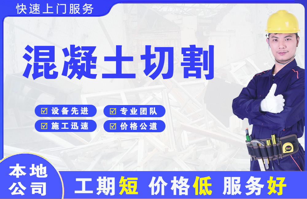 五家渠混凝土切割