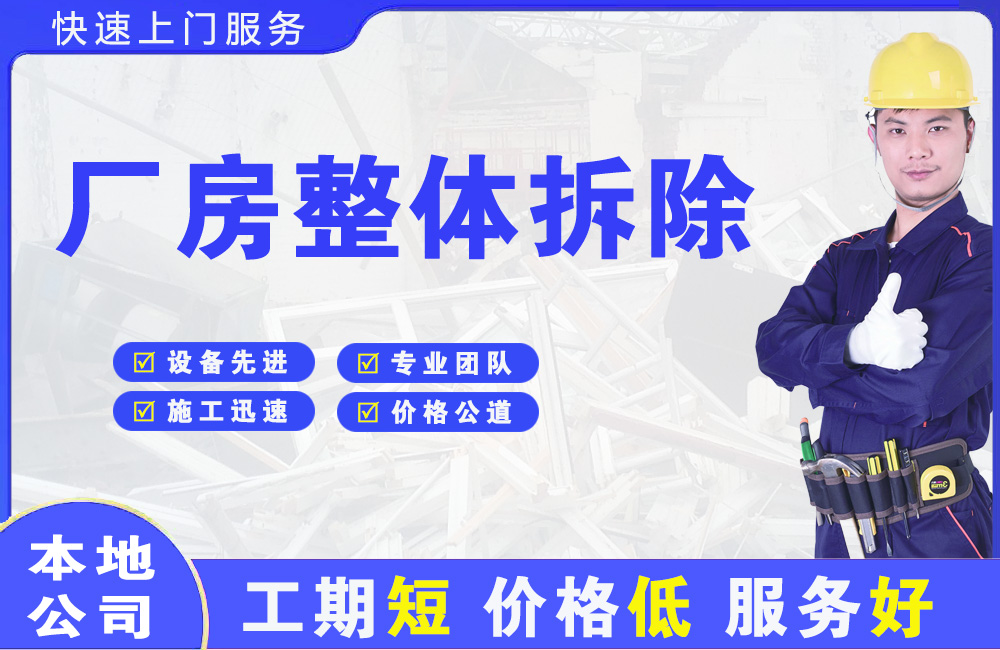 五家渠厂房整体拆除